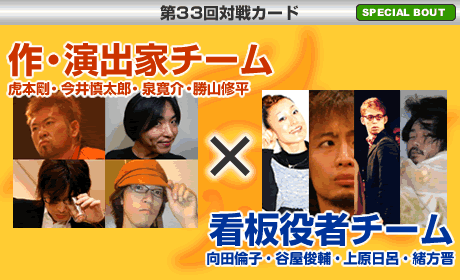 アドシバ！BOUT.32対戦カード