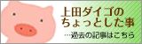 上田ダイゴのちょっとした事